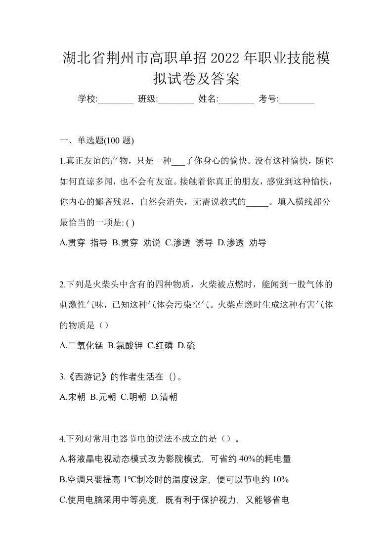 湖北省荆州市高职单招2022年职业技能模拟试卷及答案