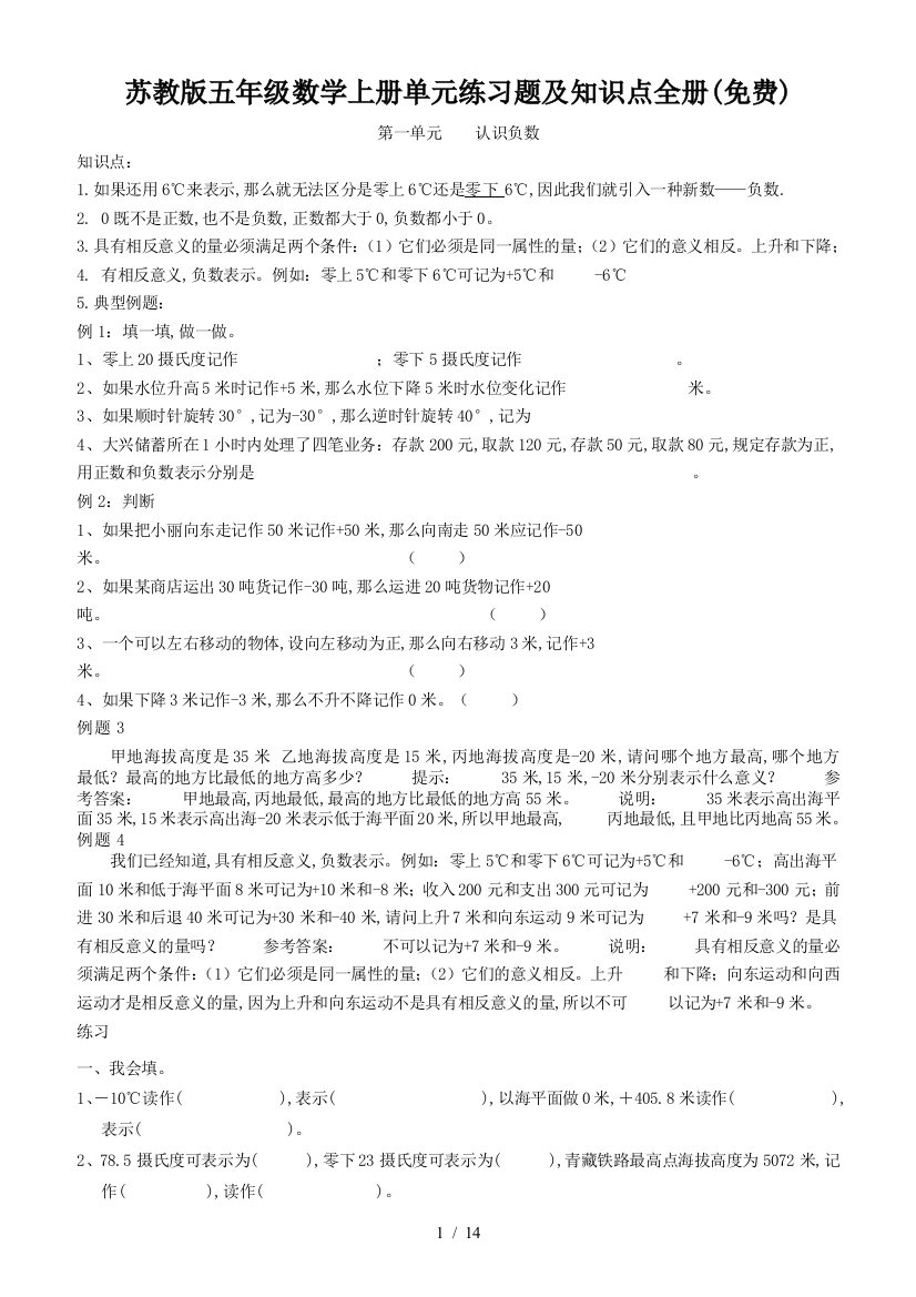 苏教版五年级数学上册单元练习题及知识点全册(免费)