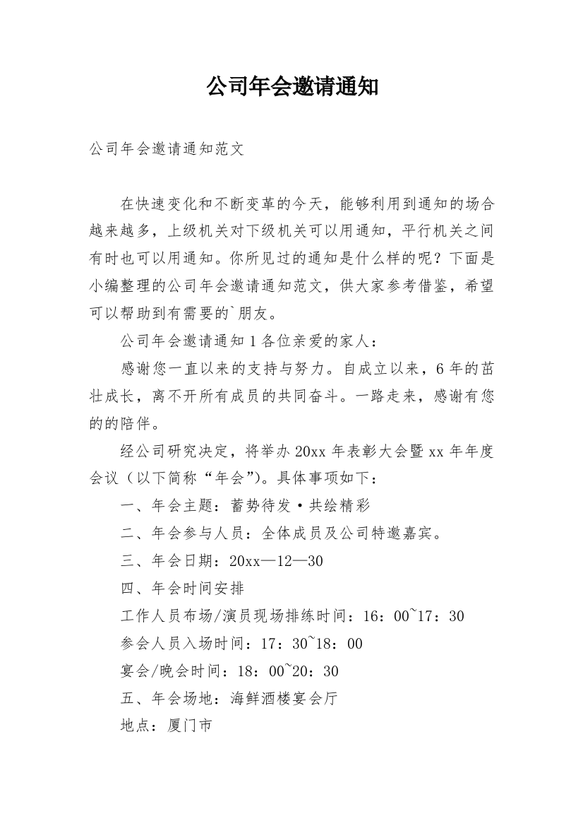 公司年会邀请通知