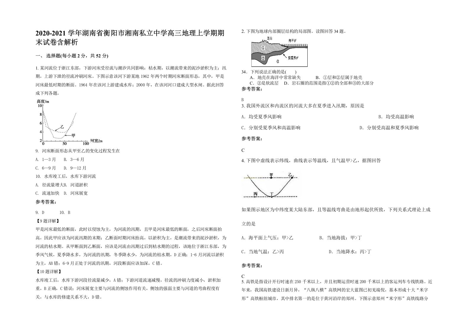 2020-2021学年湖南省衡阳市湘南私立中学高三地理上学期期末试卷含解析