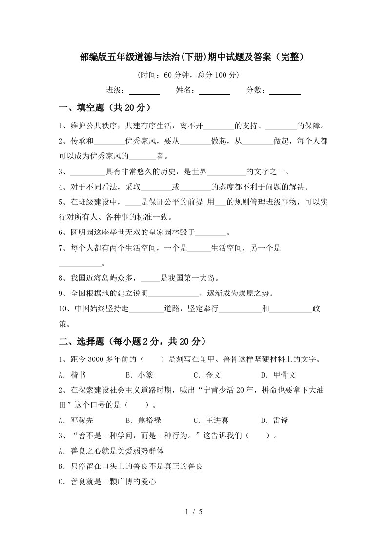 部编版五年级道德与法治下册期中试题及答案完整