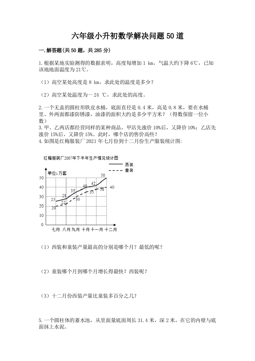 六年级小升初数学解决问题50道及参考答案（预热题）