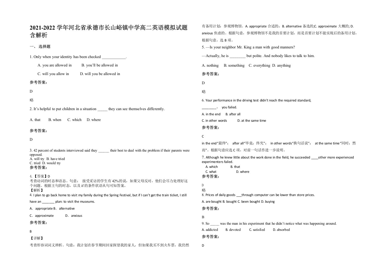 2021-2022学年河北省承德市长山峪镇中学高二英语模拟试题含解析