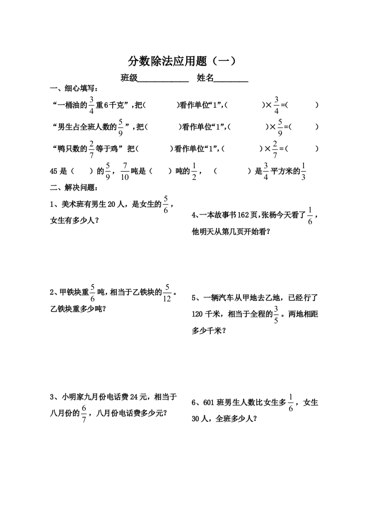 分数除法应用题专项练习题八张