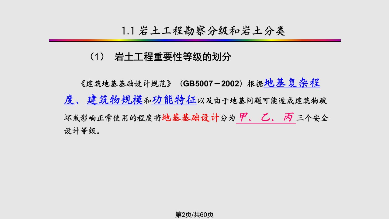 第1章岩土工程勘察基本技术要求