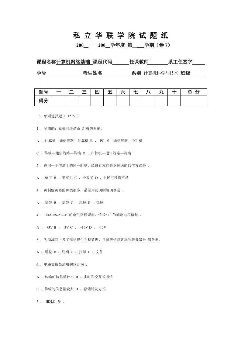 计算机科学与技术试题七资料