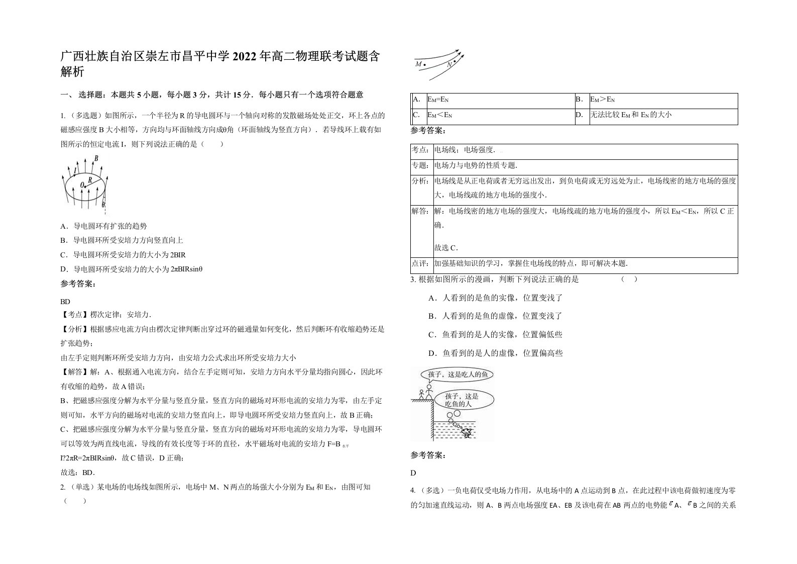 广西壮族自治区崇左市昌平中学2022年高二物理联考试题含解析