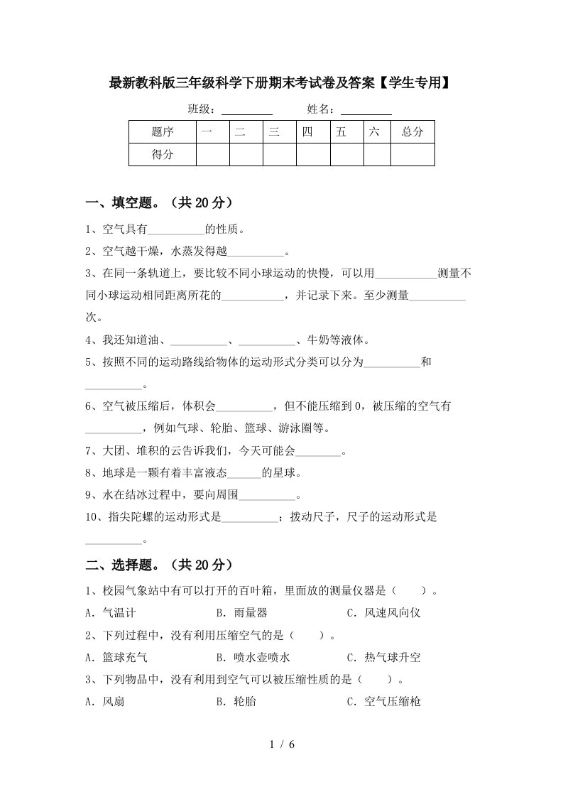 最新教科版三年级科学下册期末考试卷及答案学生专用