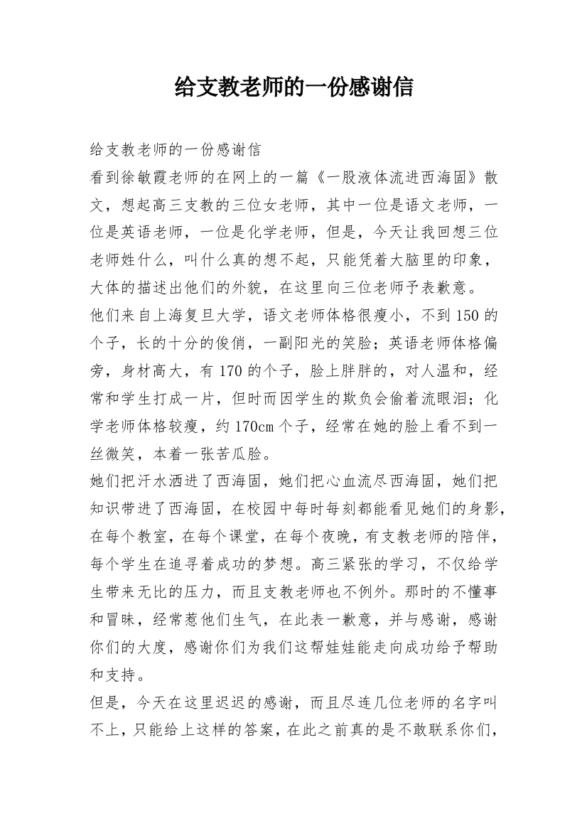 给支教老师的一份感谢信