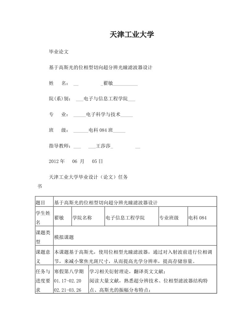 翟敏新论文+最终(1)+-+副本