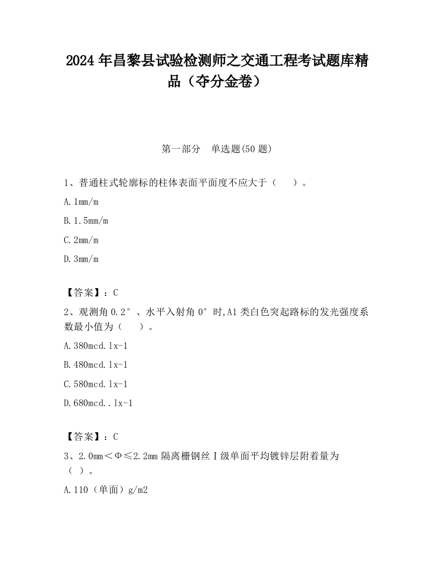 2024年昌黎县试验检测师之交通工程考试题库精品（夺分金卷）