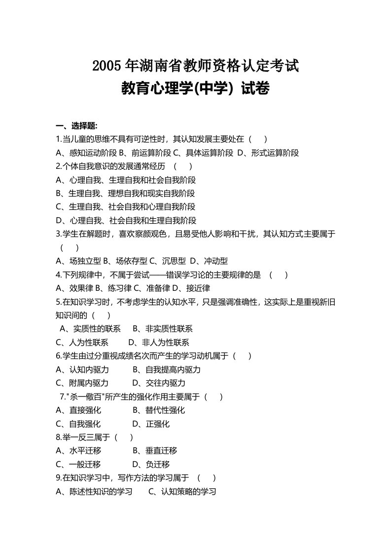 湖南省教师资格认定考试教育心理学真题(完美答案版)