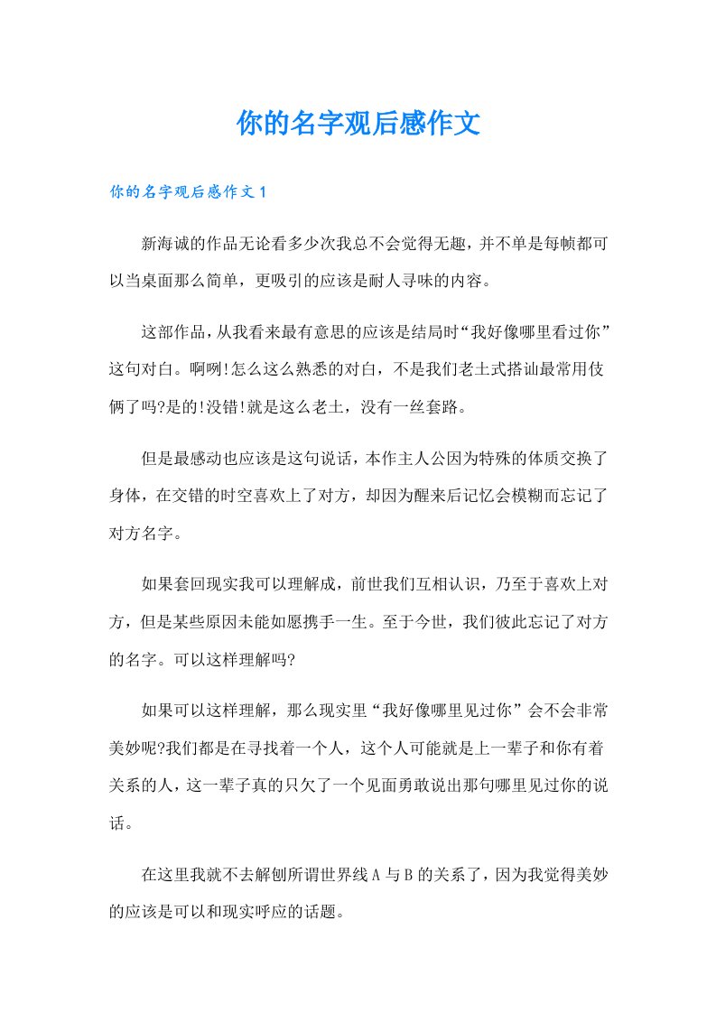 你的名字观后感作文