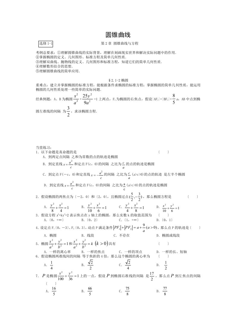 2022届高三数学第一轮复习资料——圆锥曲线