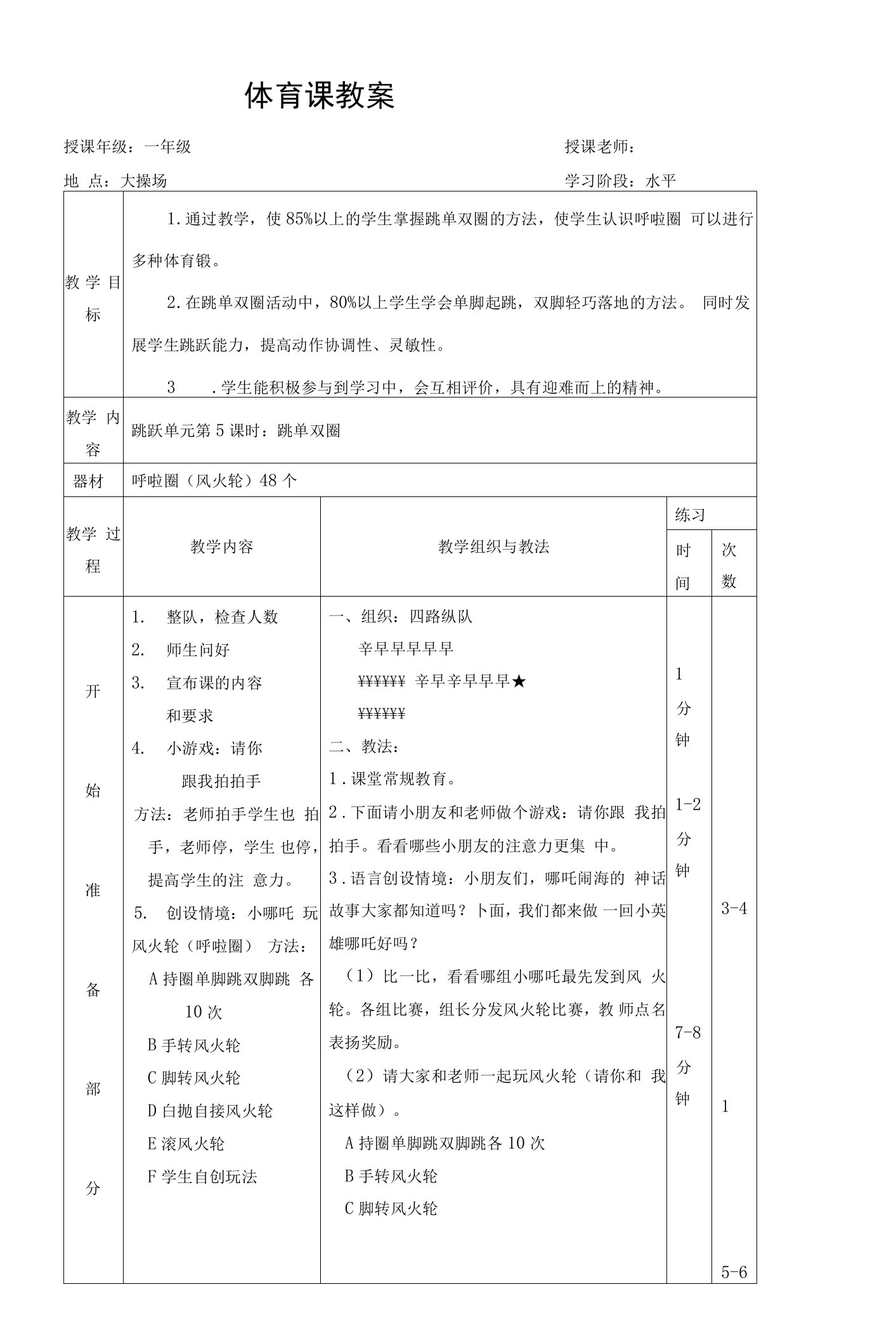 跳单双圈教案03