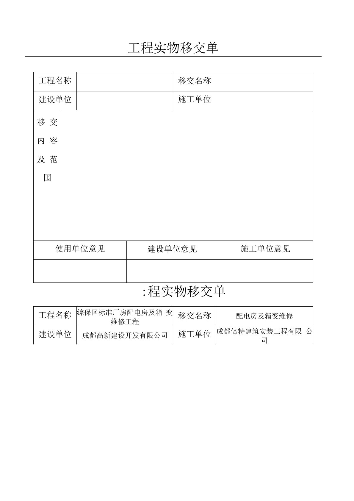 工程实物移交单