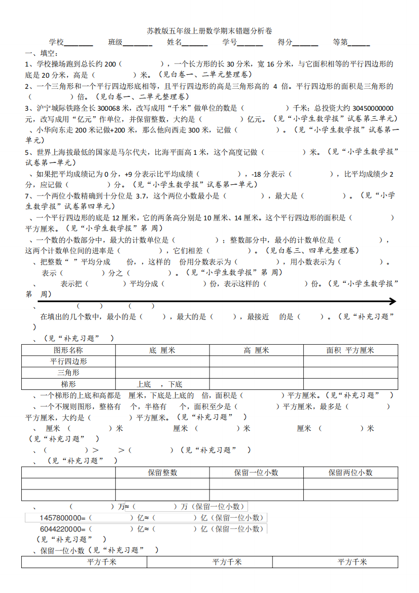 苏教版五年级上册数学期末错题分析卷