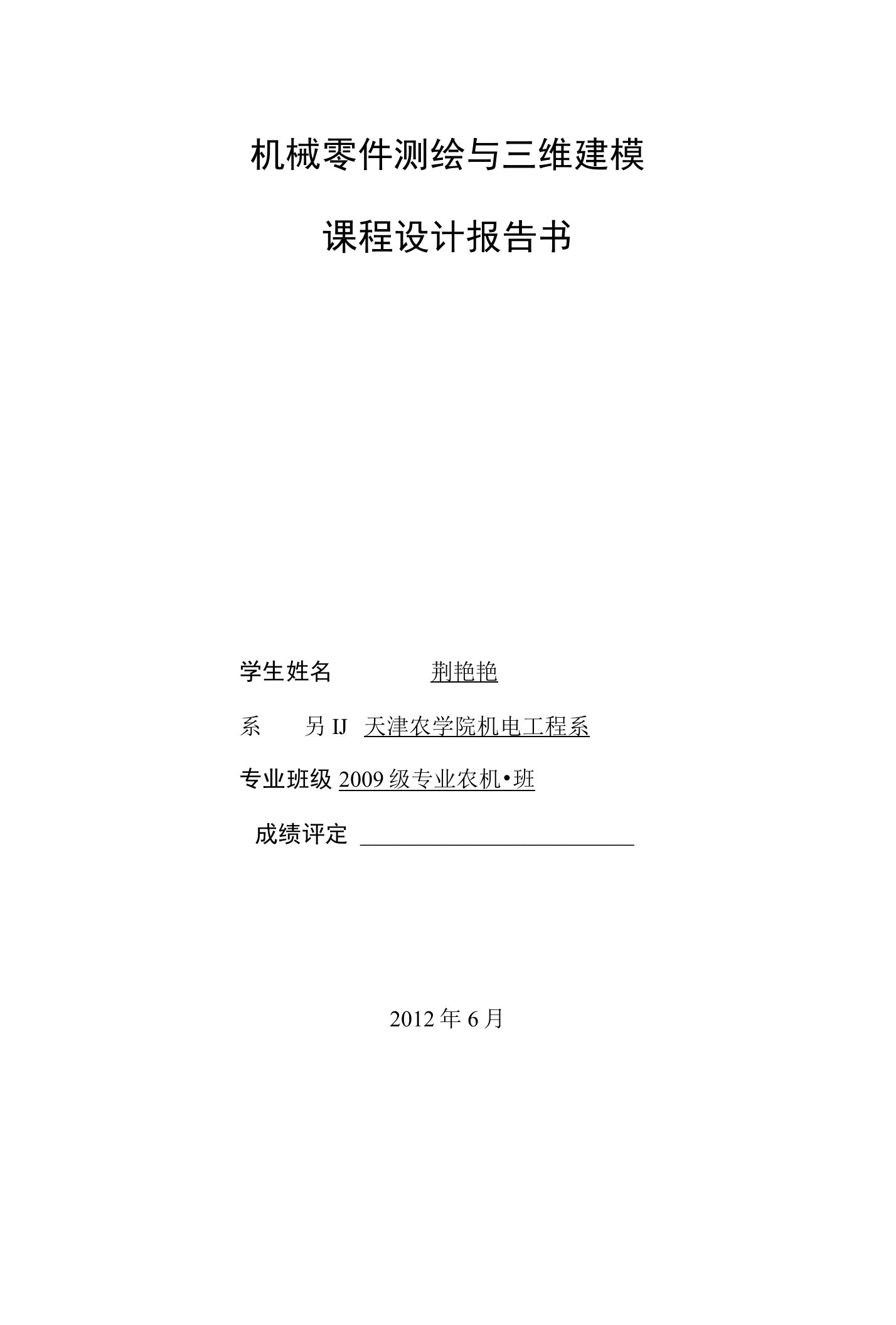 机械零件测绘与三维建模