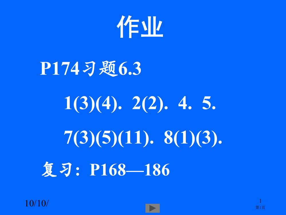 清华大学微积分高等数学课件第7讲定积分二市公开课一等奖百校联赛特等奖课件