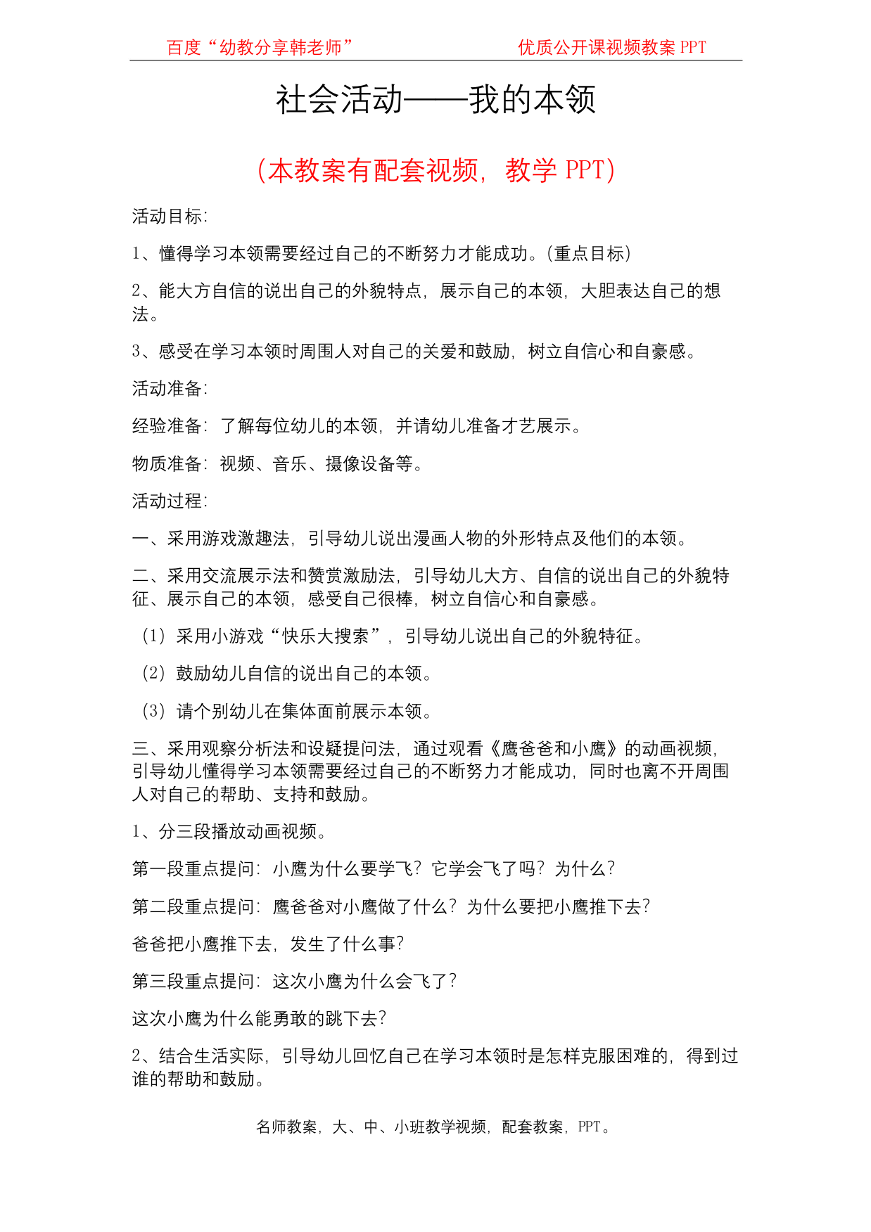 幼儿园优质公开课-大班社会课件教案我的本领