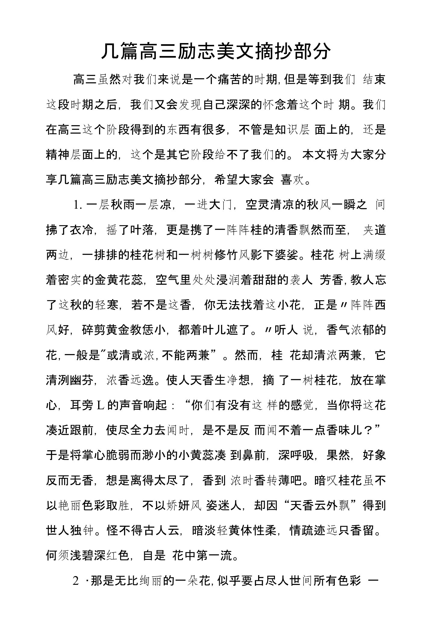 几篇高三励志美文摘抄部分