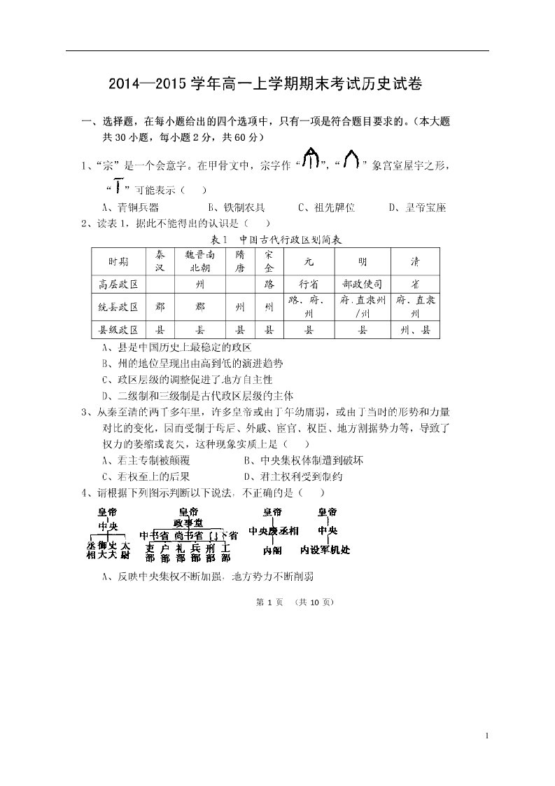 云南省腾冲县第一中学高一历史上学期期末考试试题（扫描版，无答案）