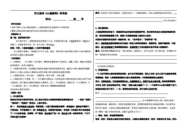 作文专项训练-心理描写导学案-共2页