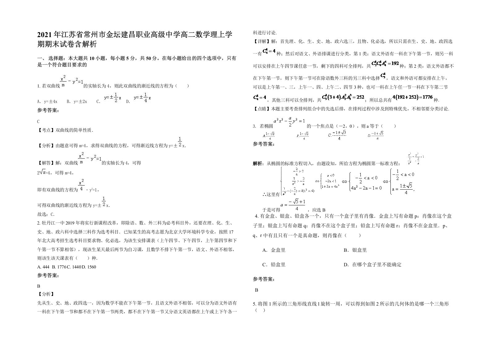 2021年江苏省常州市金坛建昌职业高级中学高二数学理上学期期末试卷含解析