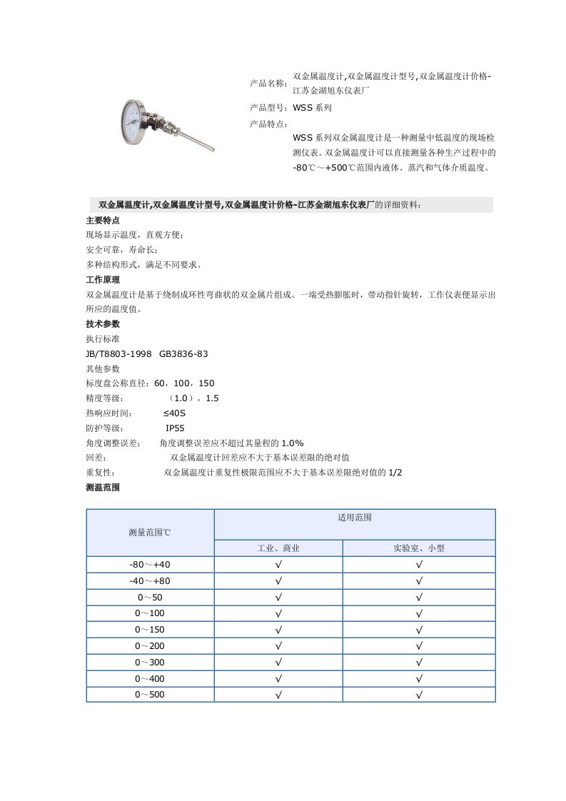 双金属温度计型号