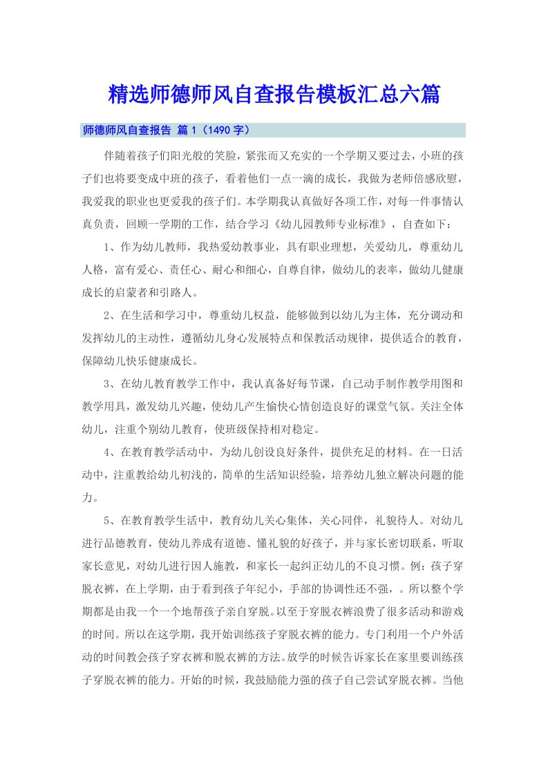 精选师德师风自查报告模板汇总六篇