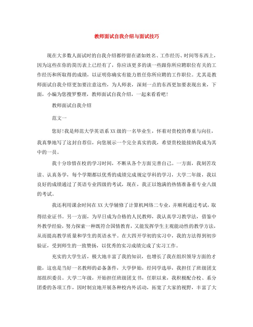 教师面试自我介绍与面试技巧