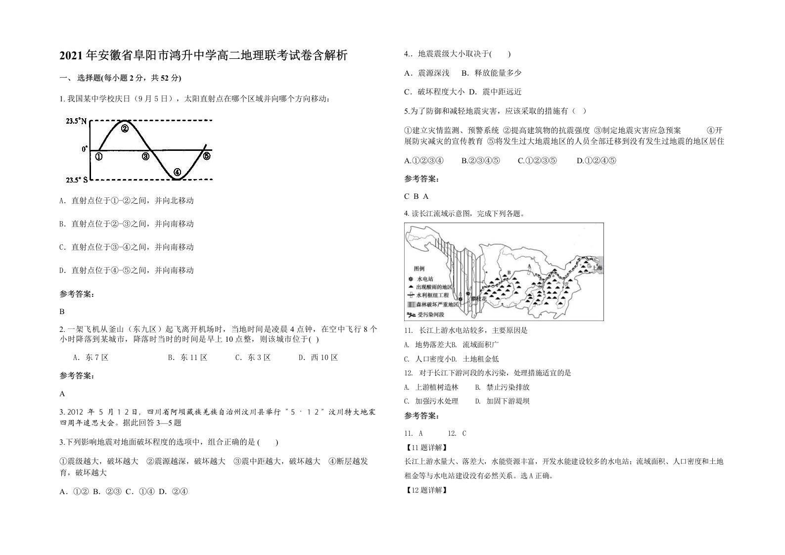 2021年安徽省阜阳市鸿升中学高二地理联考试卷含解析