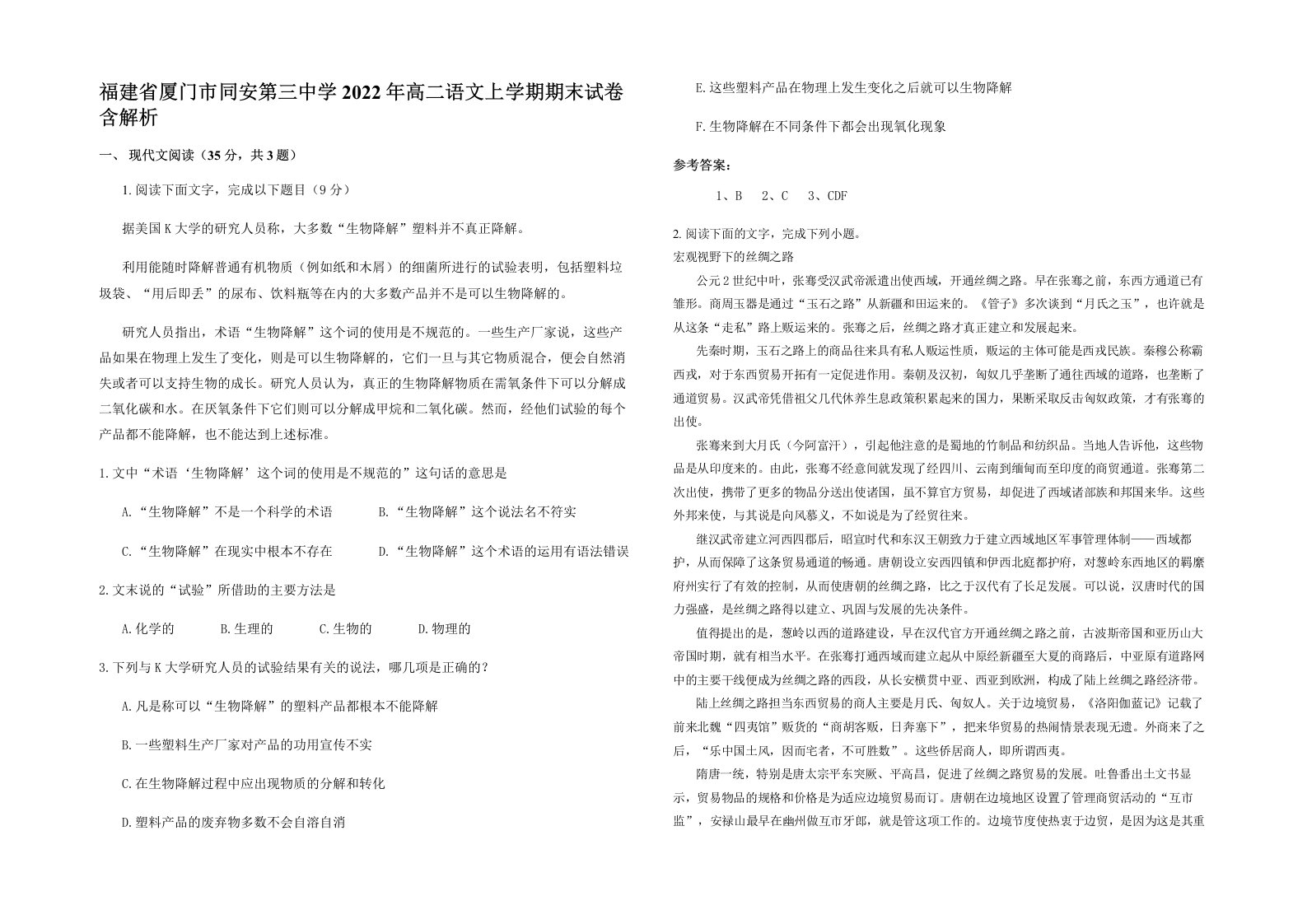 福建省厦门市同安第三中学2022年高二语文上学期期末试卷含解析