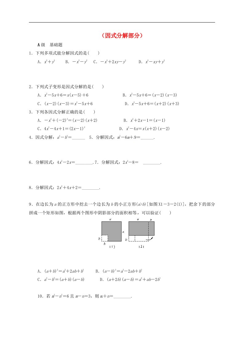 中考数学一轮复习各知识点专题复习四因式分解练习题