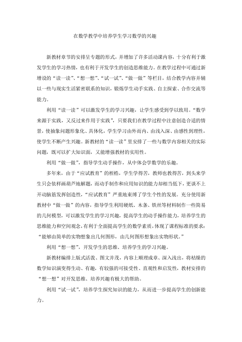 在数学教学中培养学生学习数学的兴趣