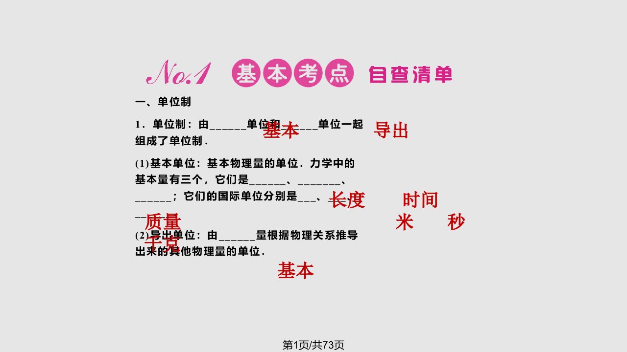 金新学案安徽省高三物理一轮牛顿运动定律两类动力学问题超重和失重PPT课件