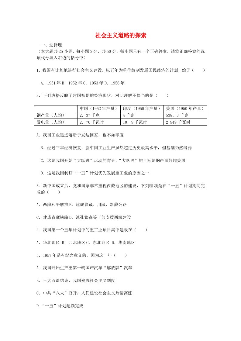 福建省龙岩小池中学2015届中考历史一轮复习