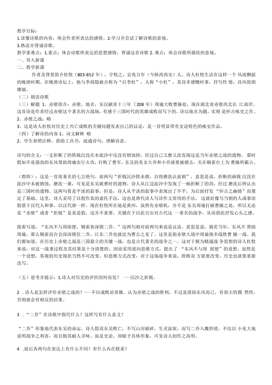 初中语文人教八年级上册（统编2023年更新）赤