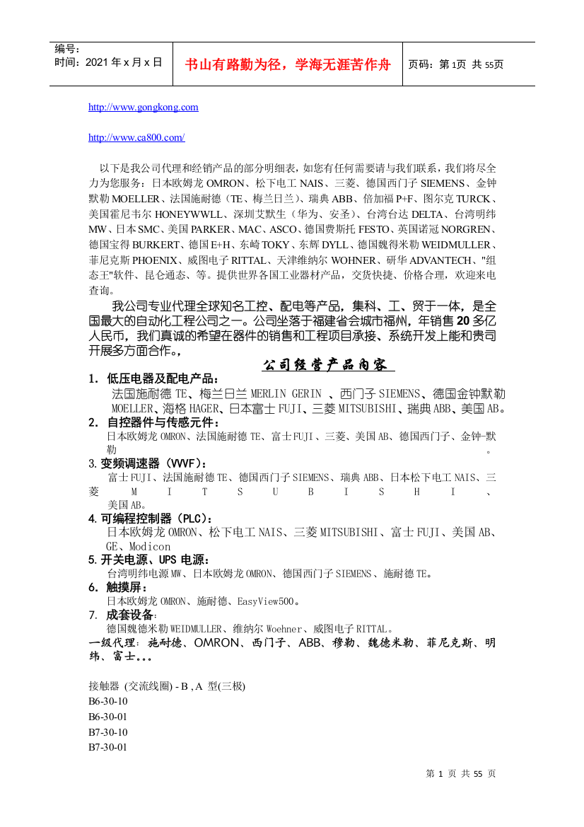 公司及产品资料doc-机电之家-中国机电行业门户-机电之