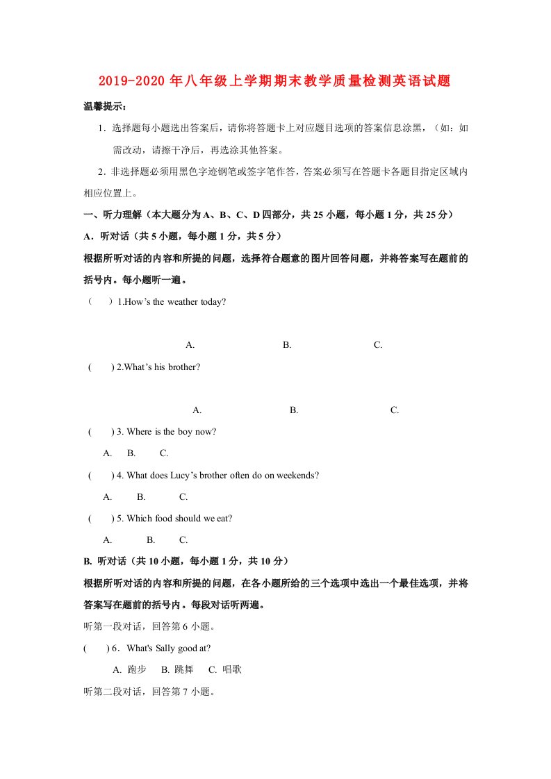 2019-2020年八年级上学期期末教学质量检测英语试题