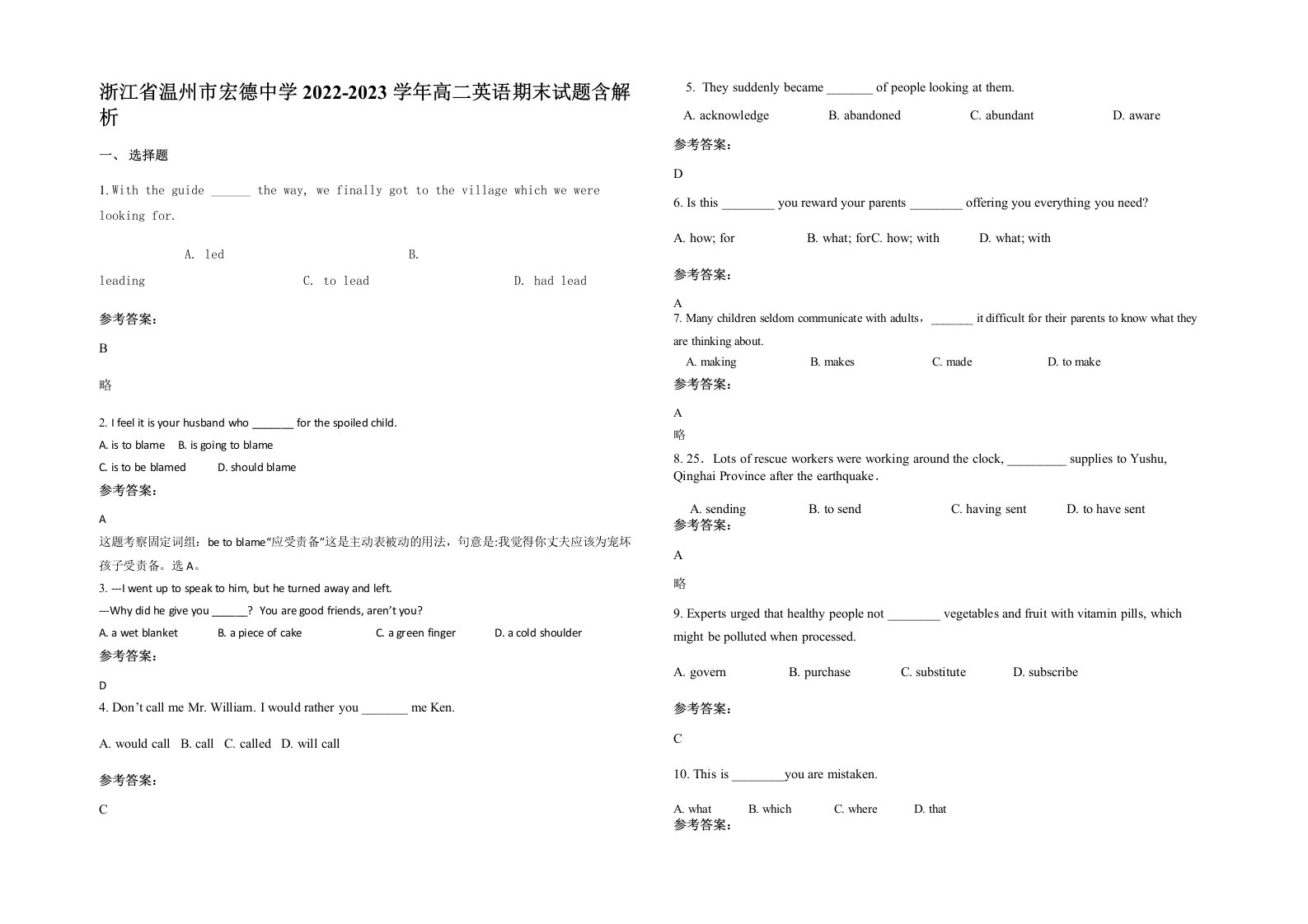 浙江省温州市宏德中学2022-2023学年高二英语期末试题含解析