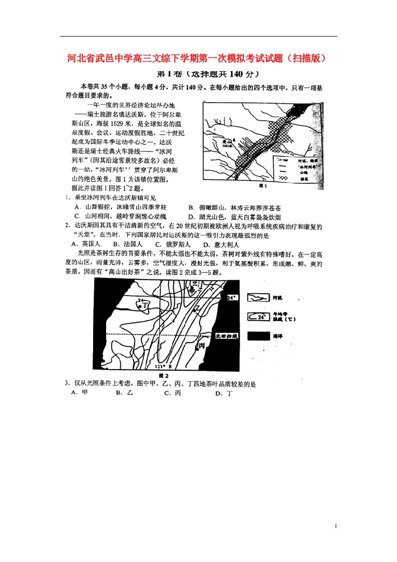 河北省武邑中学高三文综下学期第一次模拟考试试题（扫描版）