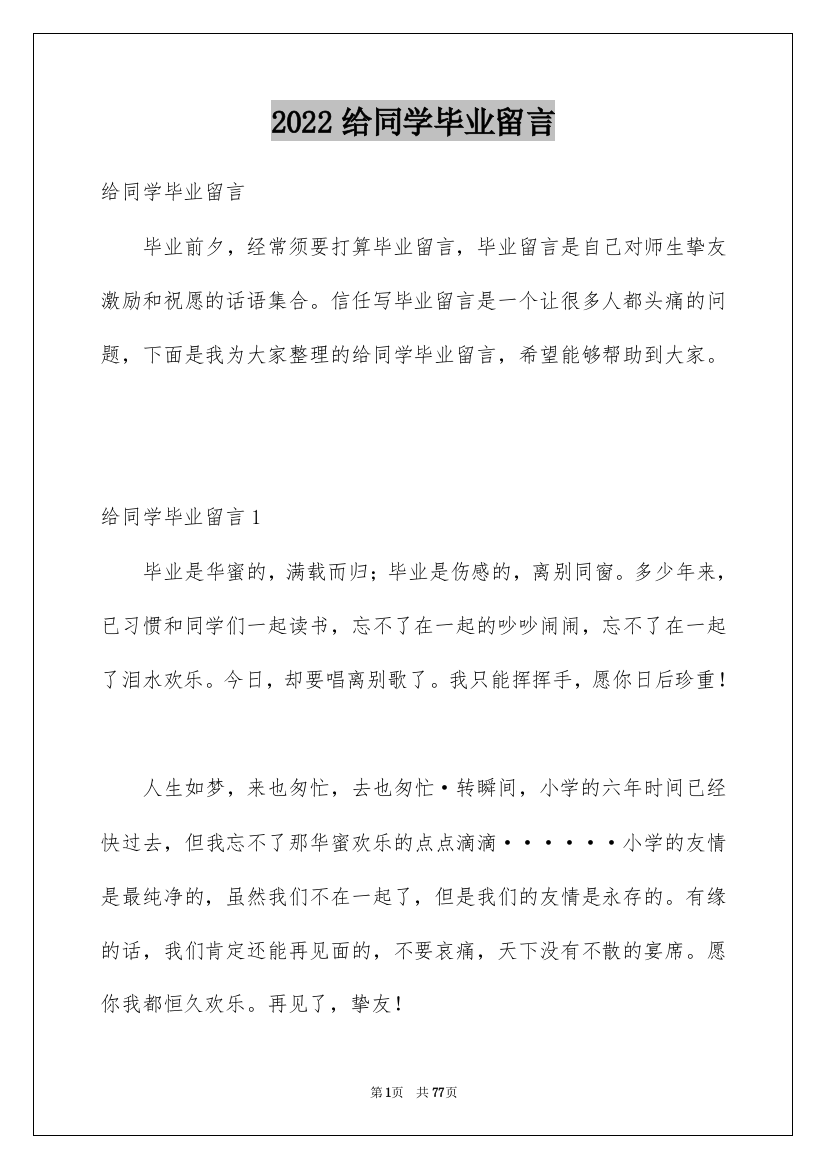 2022给同学毕业留言_1