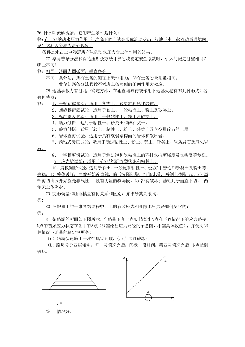 土力学题部分答案