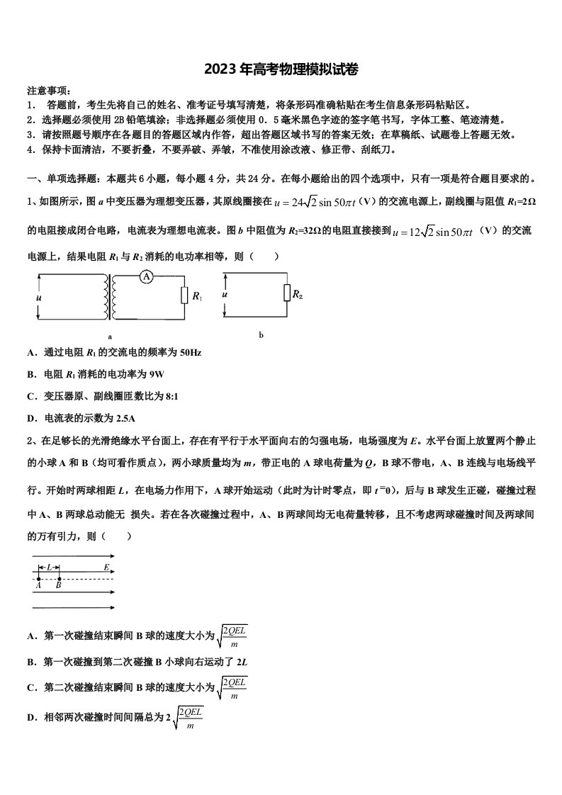 2022-2023学年黑龙江省双鸭山市重点中学高三下学期一模考试物理试题含解析