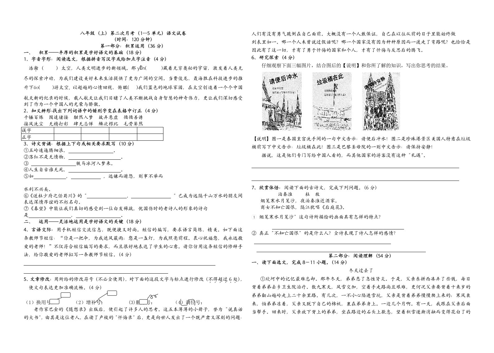 八年级语文上月考试卷