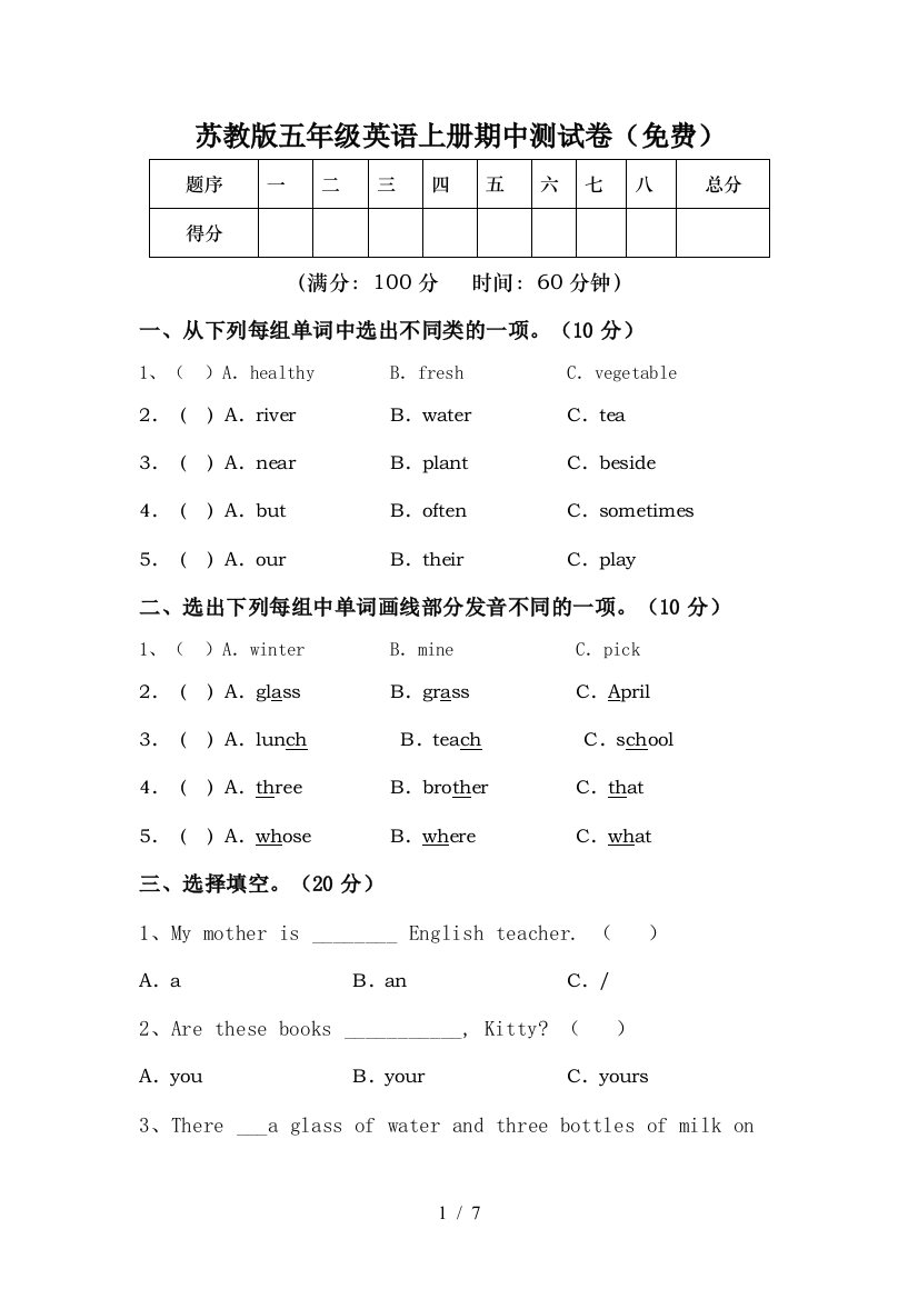 苏教版五年级英语上册期中测试卷(免费)