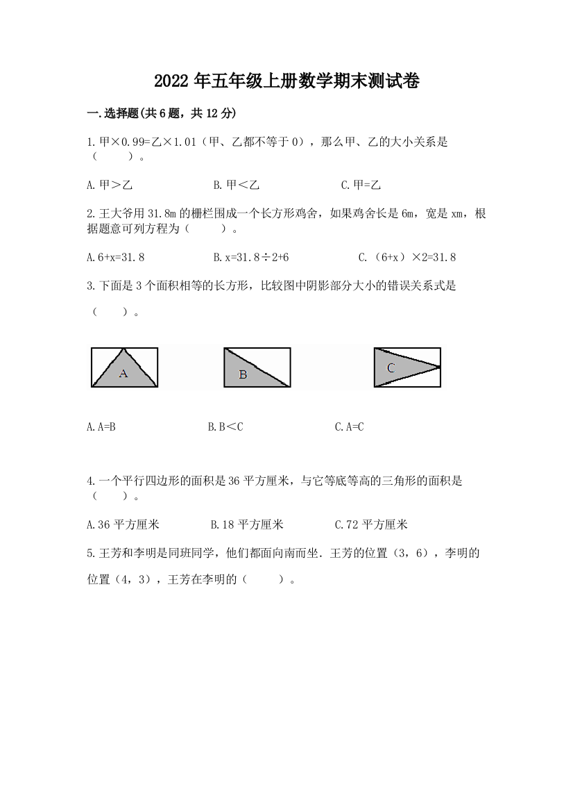 2022年五年级上册数学期末测试卷带答案（名师推荐）