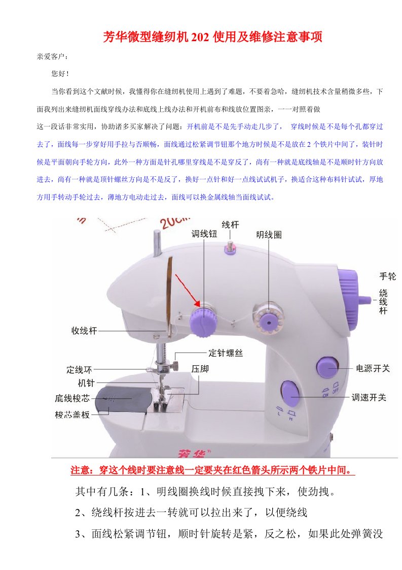 芳华微型缝纫机使用及维修注意项目