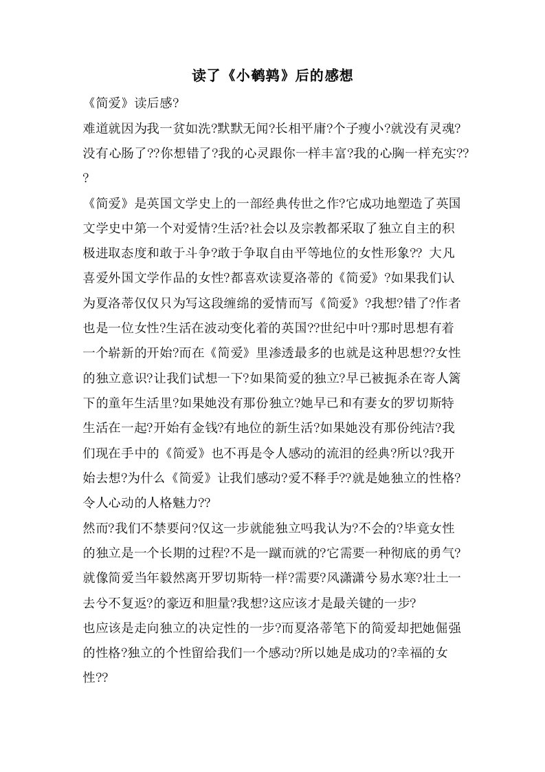 读了《小鹌鹑》后的感想